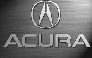 Заводские коды ошибок Acura